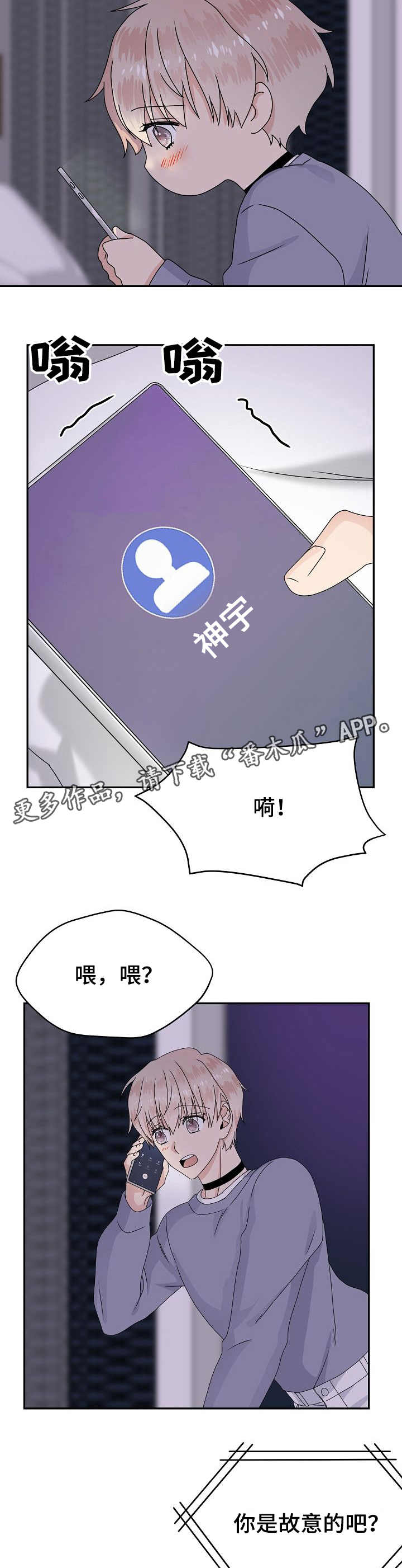 欧米伽合约漫画,第19章：在意3图