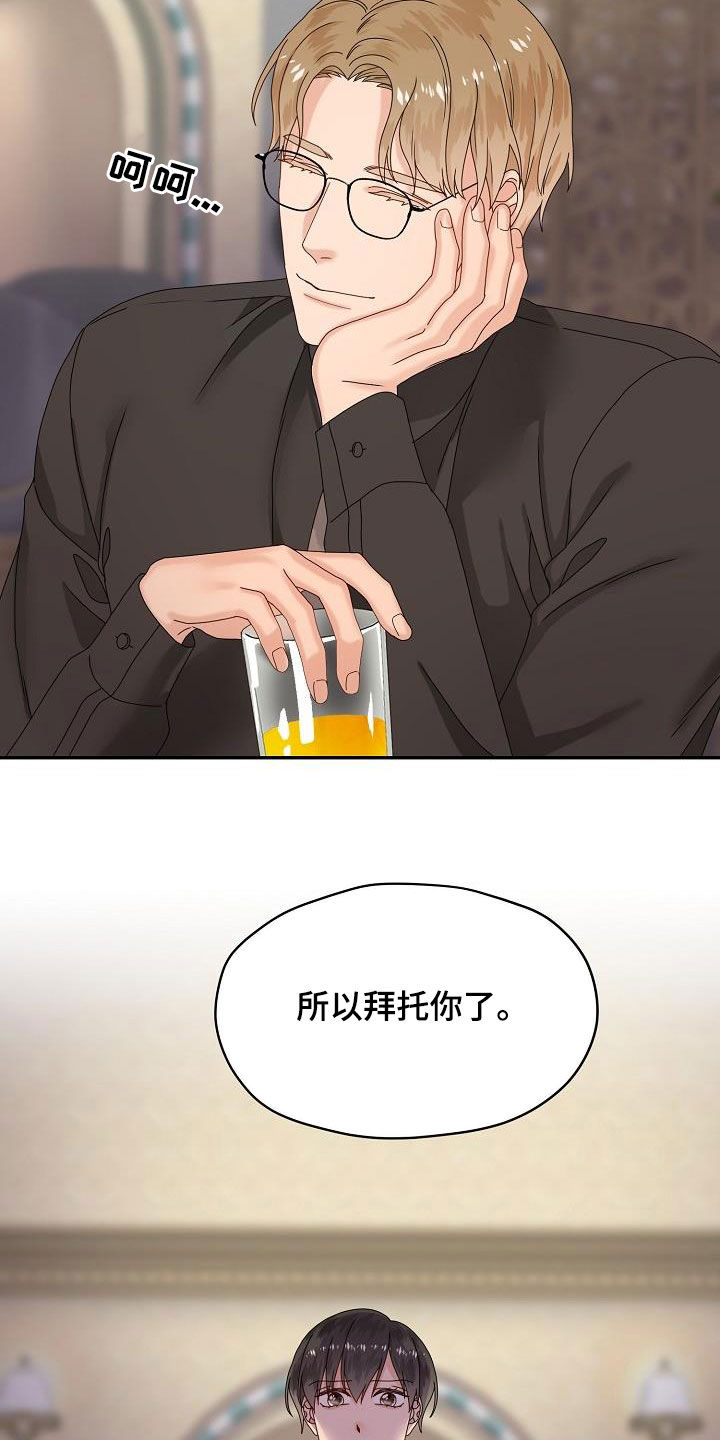 欧米伽中国官网漫画,第79章：主动出击1图