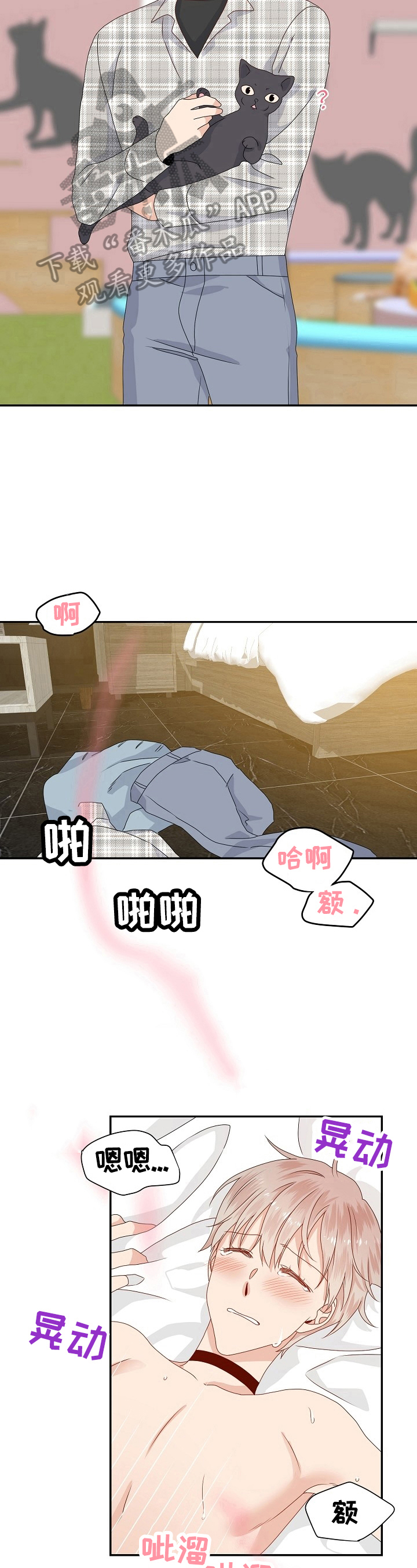 欧米伽合约漫画,第51章：让你开心3图