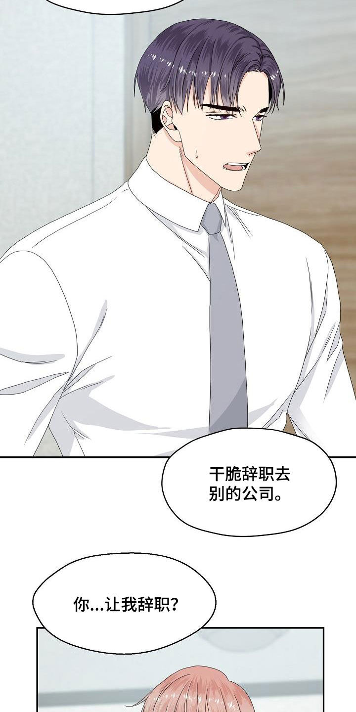 欧米伽是什么意思漫画,第86章：又盯着看2图