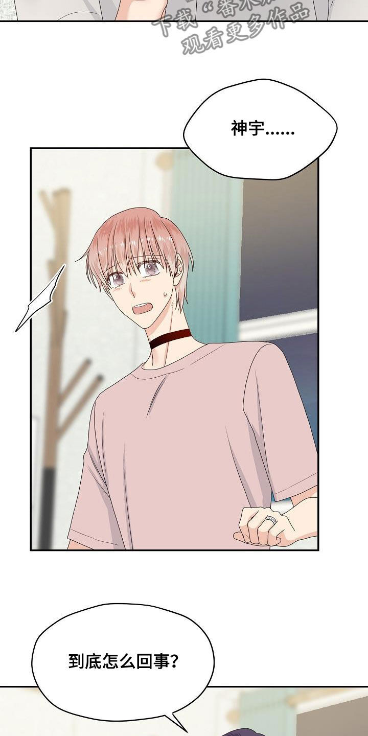 欧米伽合约漫画,第98章：辞职信4图