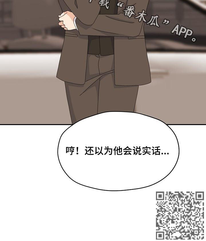 欧米伽合约漫画,第73章：隐瞒3图