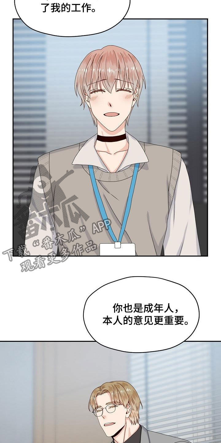 欧米伽联名款如何调时间漫画,第78章：摆平1图