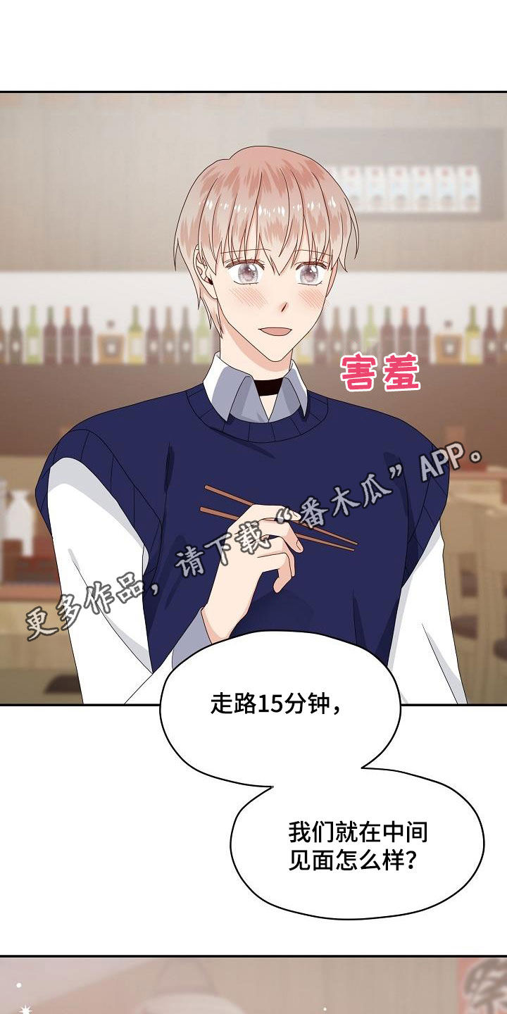 欧米伽合约漫画,第83章：搬弄是非1图