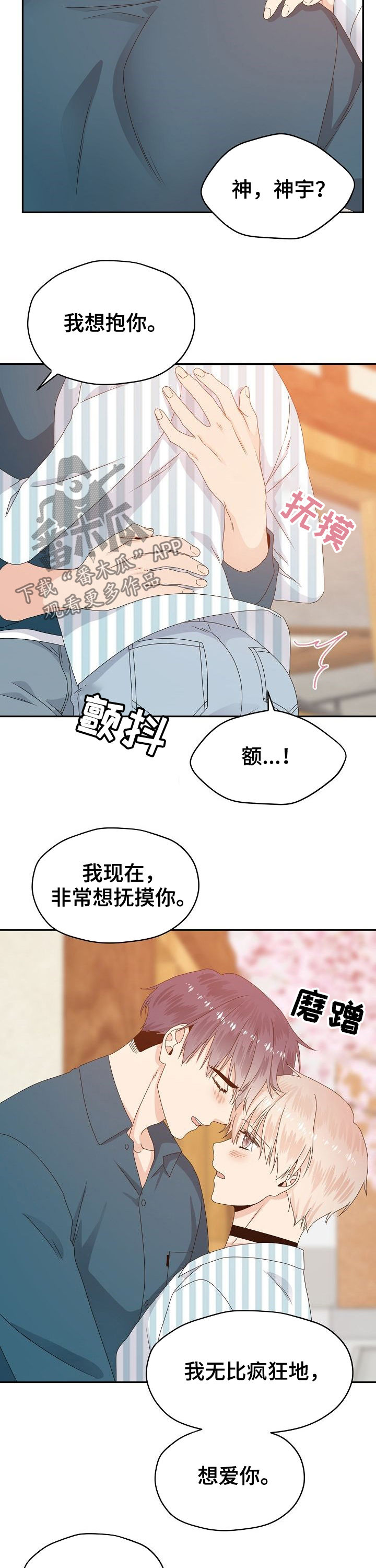 欧米茄和浪琴漫画,第31章：回答4图