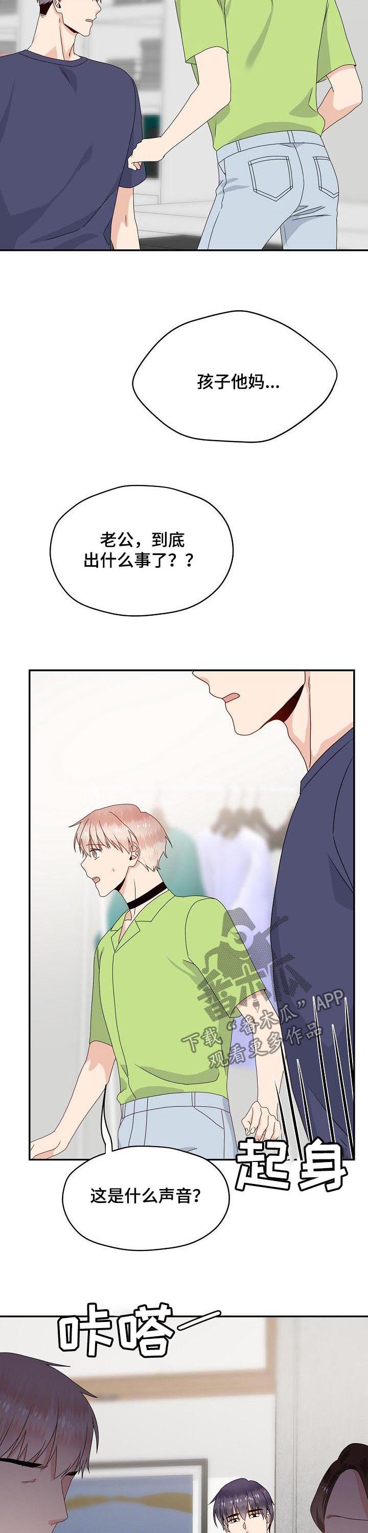 欧米伽合约漫画,第44章：工作调配5图