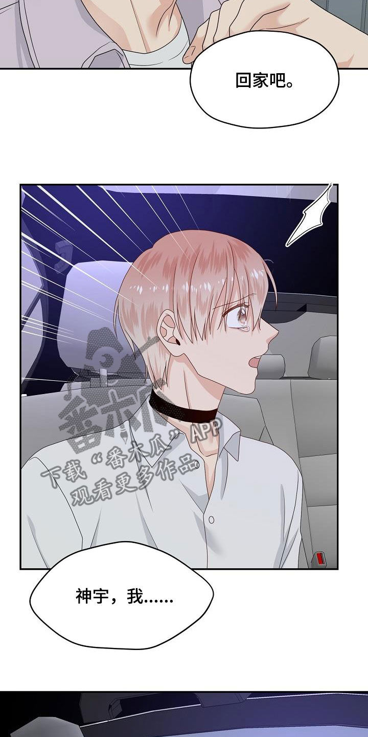 第97章：别和我说话2