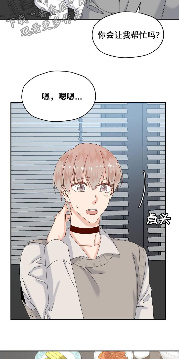 欧米伽合约漫画,第79章：主动出击3图