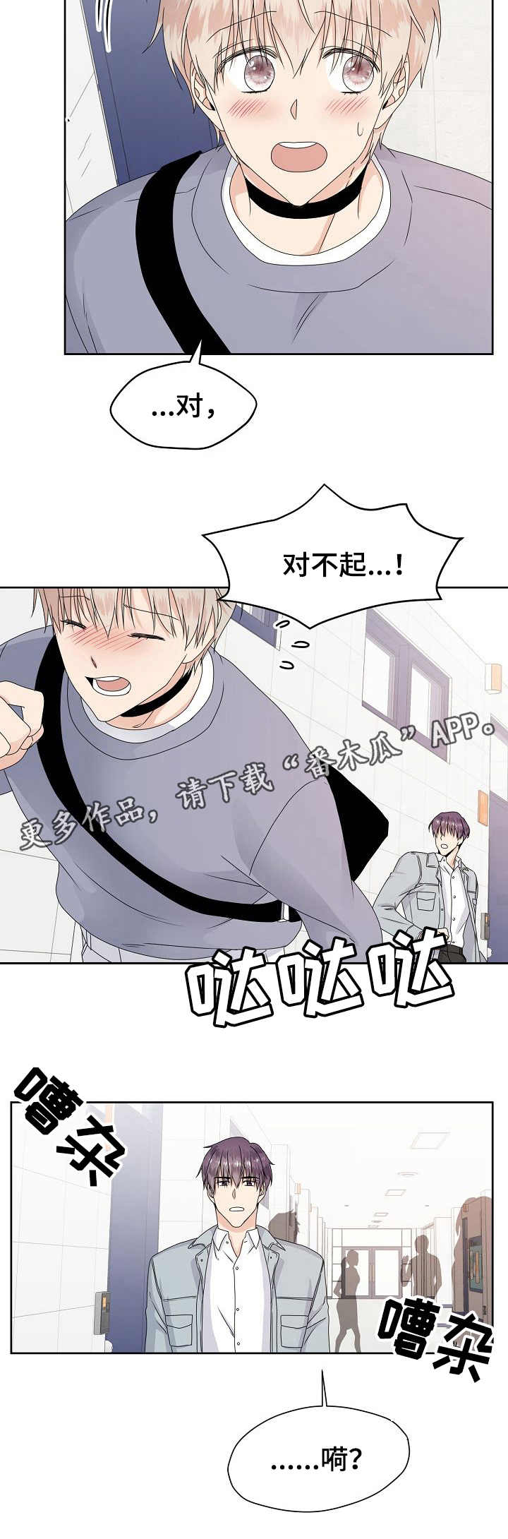 欧米茄最新漫画,第14章：欲擒故纵1图