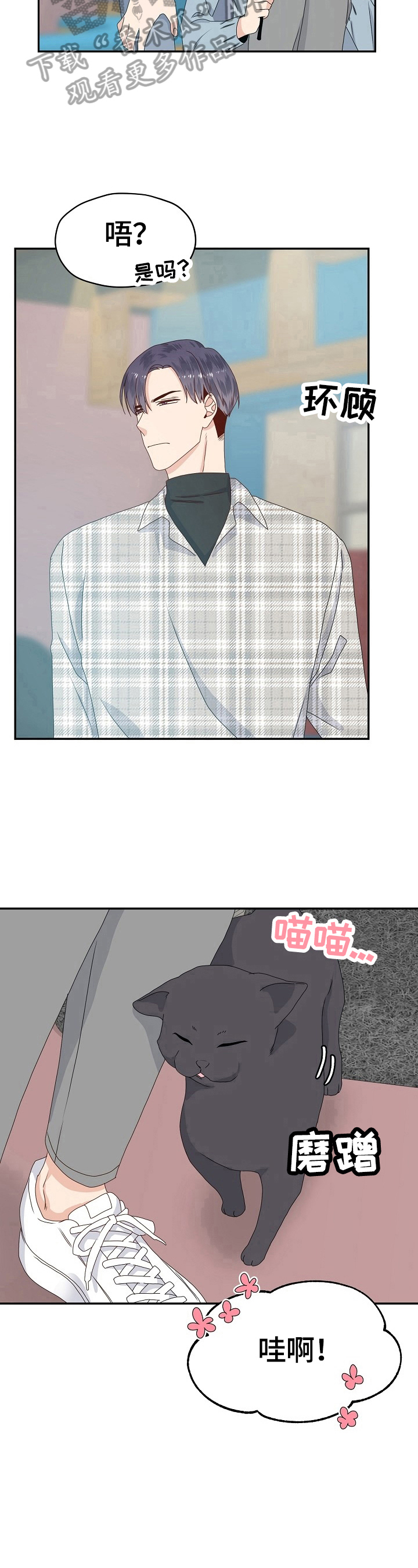 欧米伽合约漫画,第51章：让你开心2图