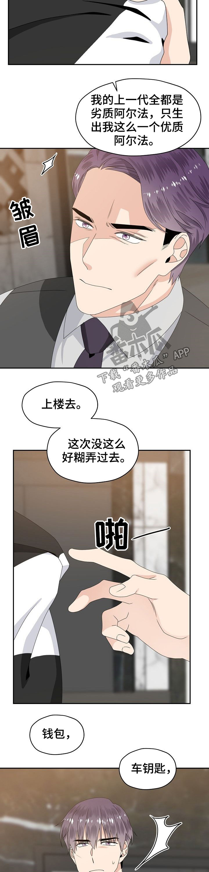 欧米伽3哪个牌子最好漫画,第35章：禁闭3图