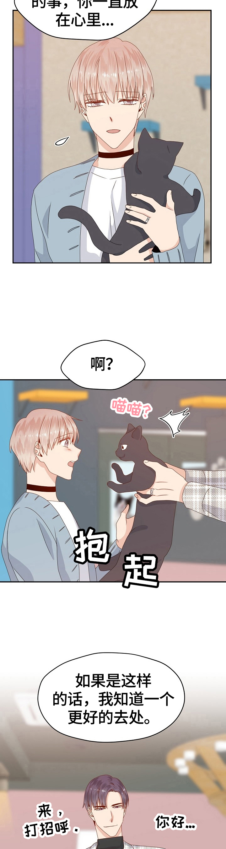 欧米伽合约漫画,第51章：让你开心2图