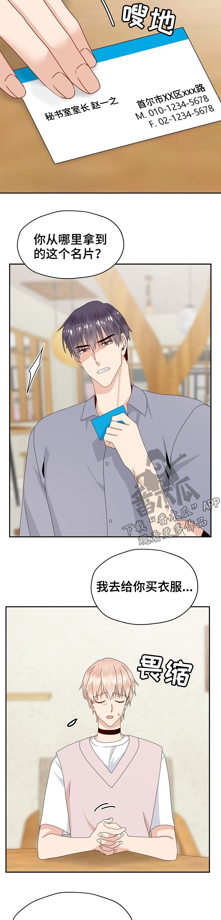 欧米伽合作联名款漫画,第39章：威胁3图