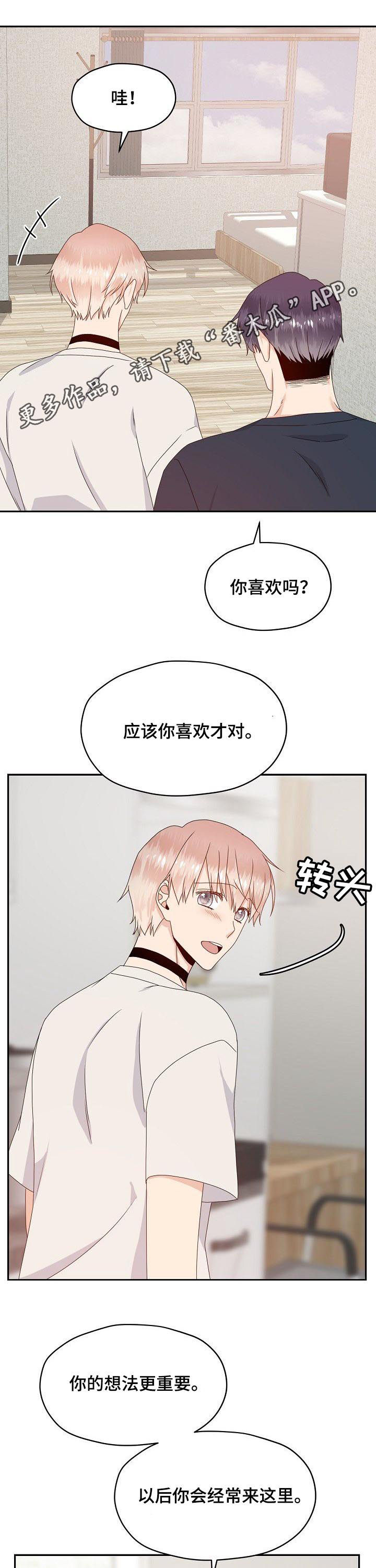 欧米伽合约漫画,第46章：说出来1图