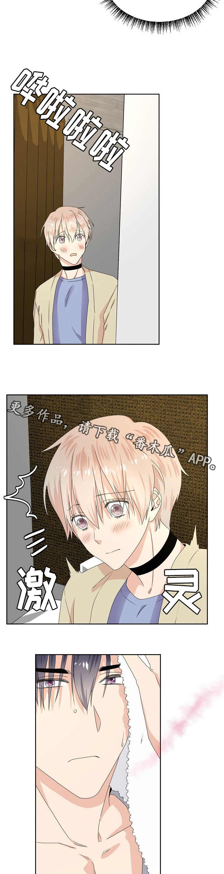 欧米伽3哪个牌子最好漫画,第4章：躲起来3图