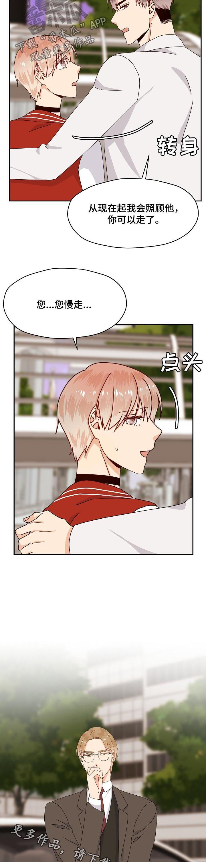 欧米伽合约漫画,第73章：隐瞒2图