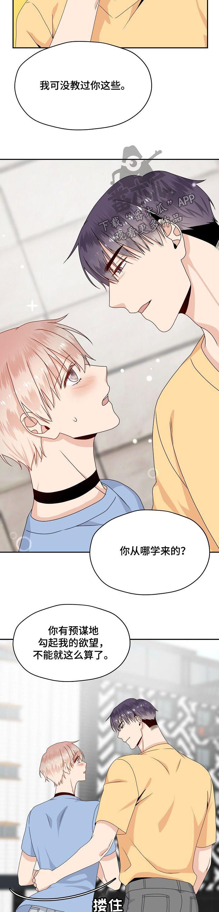 欧米伽合约漫画,第42章：不能就这么算了5图