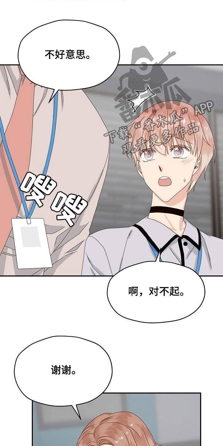 欧米伽合约漫画,第84章：视线5图