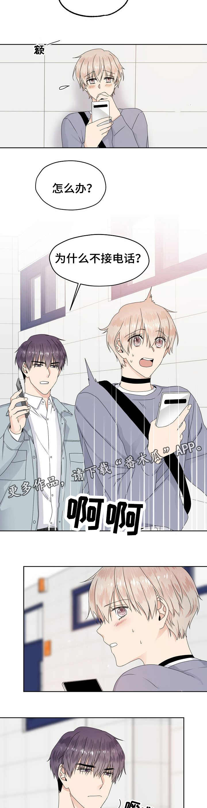 欧米茄最新漫画,第14章：欲擒故纵4图