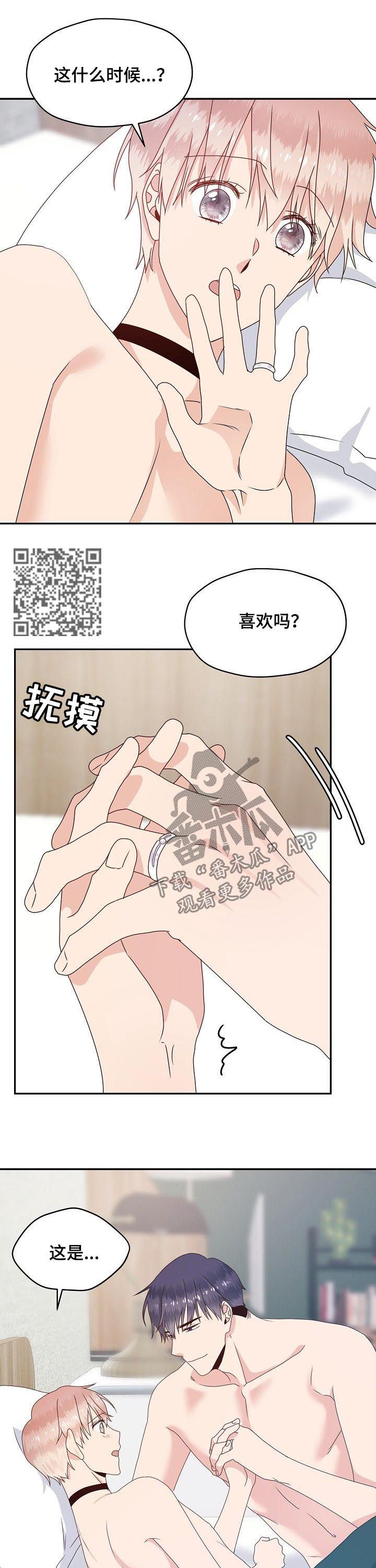 欧米伽联名款如何调时间漫画,第47章：确认对方的爱1图