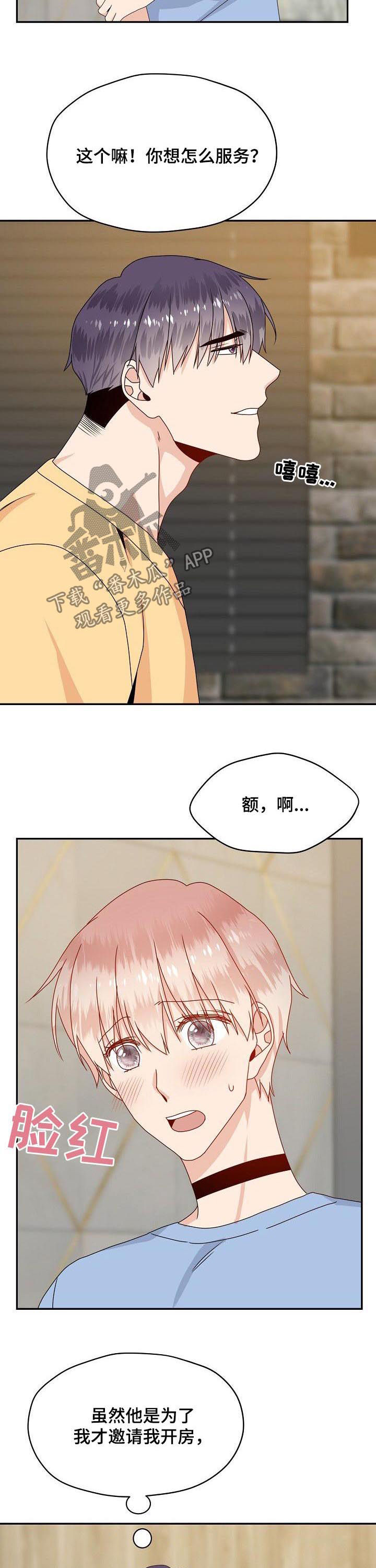 第43章：有空吗2