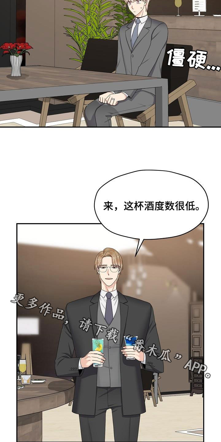 欧米茄官网价格和门店价格漫画,第94章：饭局5图