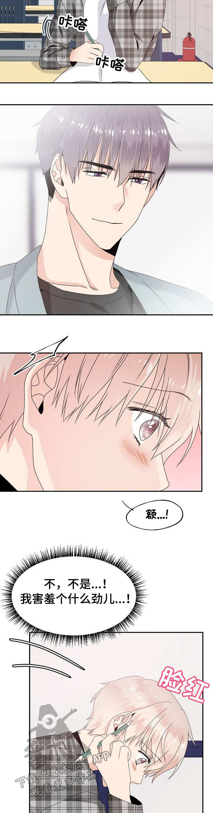 欧米伽合约漫画,第21章：喜欢他2图