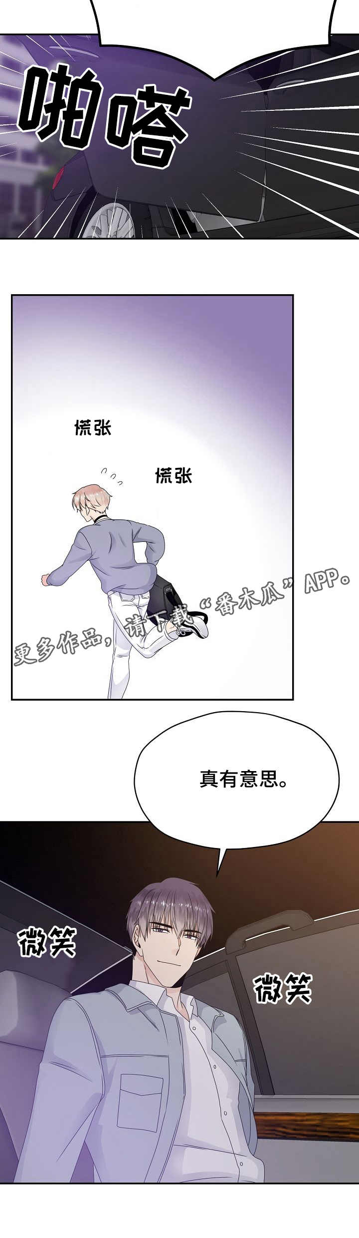 欧米伽3哪个牌子最好漫画,第18章：香味2图