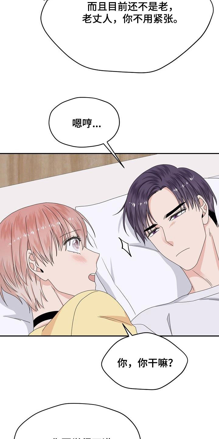 欧米茄碟飞漫画,第107章：生米煮成熟饭1图