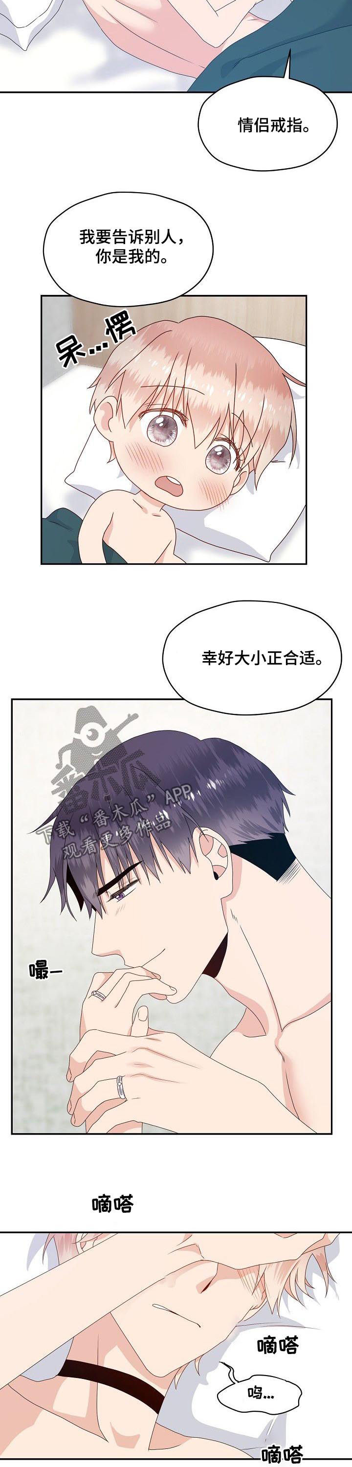 欧米伽联名款如何调时间漫画,第47章：确认对方的爱2图