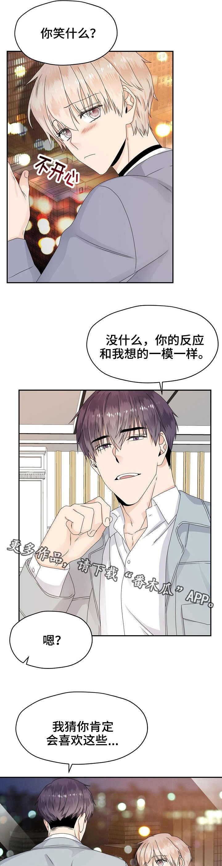 欧米伽合约漫画,第17章：夜景3图