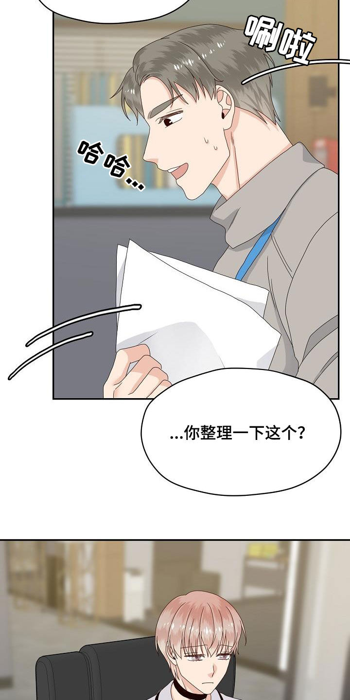 欧米伽合约漫画,第84章：视线2图