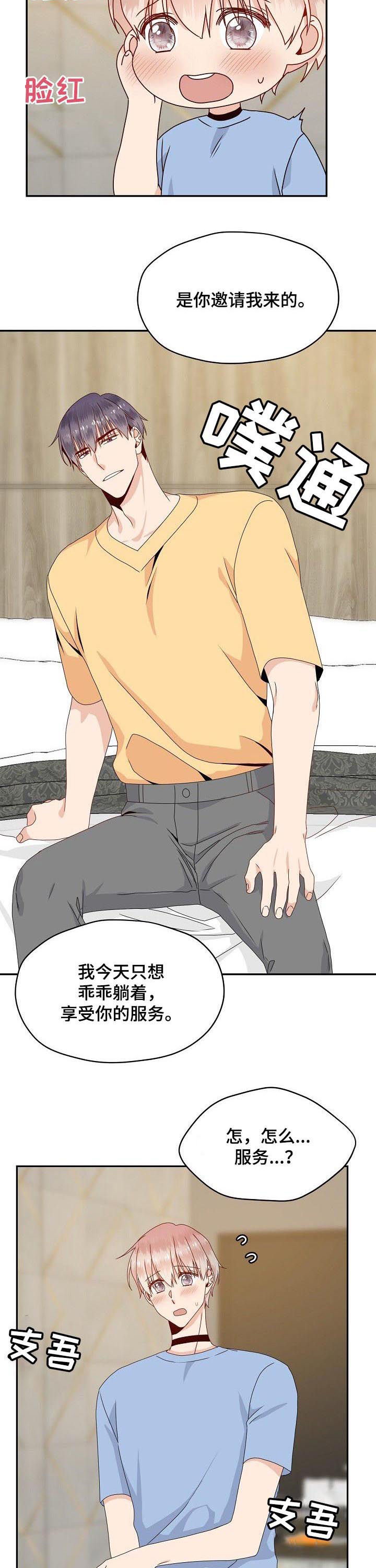 第43章：有空吗1