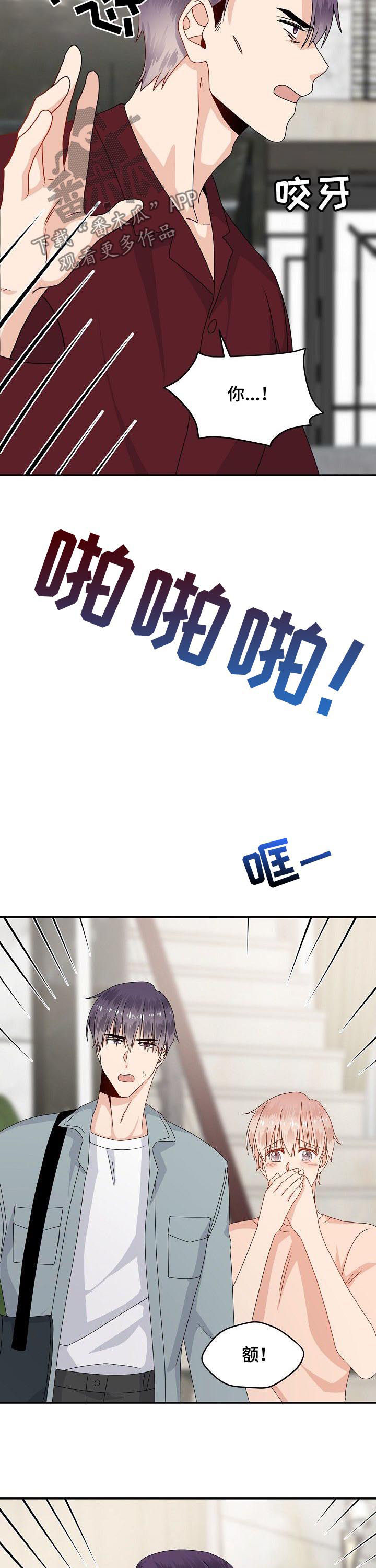 欧米茄久经沙场漫画,第41章：走吧5图