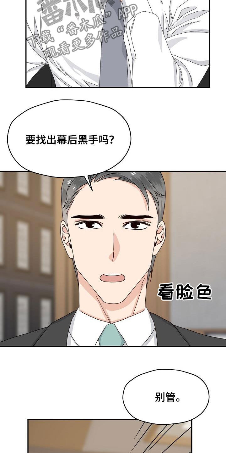 欧米伽合约漫画,第84章：视线5图