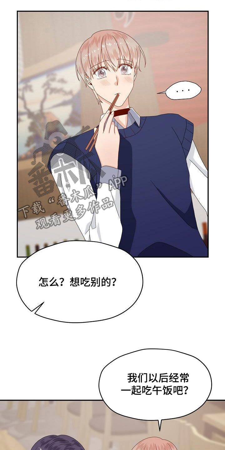 欧米伽合约漫画,第82章：提议3图