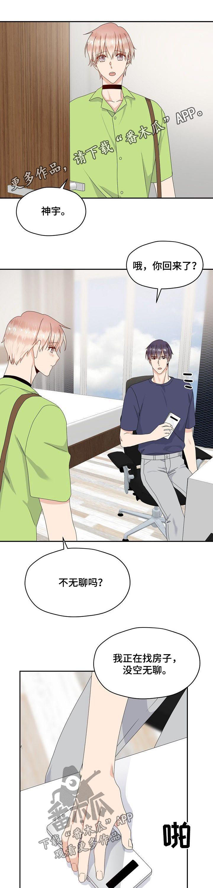 欧米伽合约漫画,第44章：工作调配1图