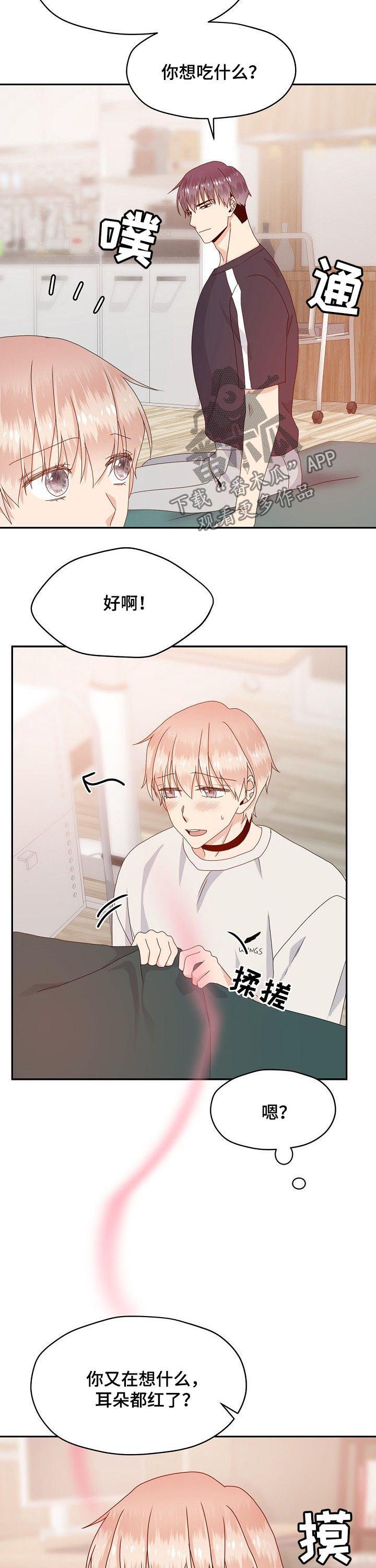 欧米伽合约漫画,第46章：说出来3图