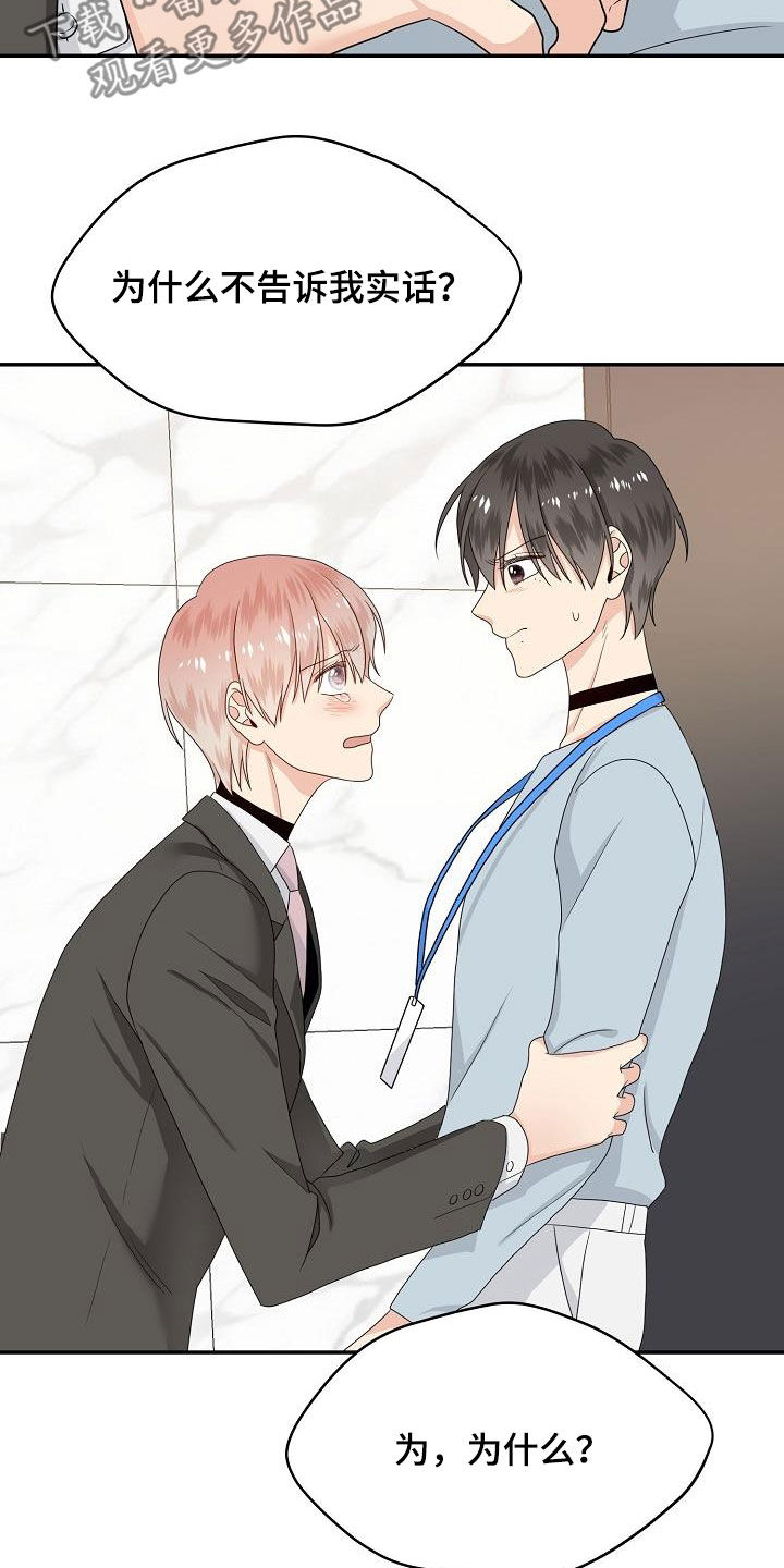 欧米伽合约漫画下拉漫画,第99章：你该回来了1图