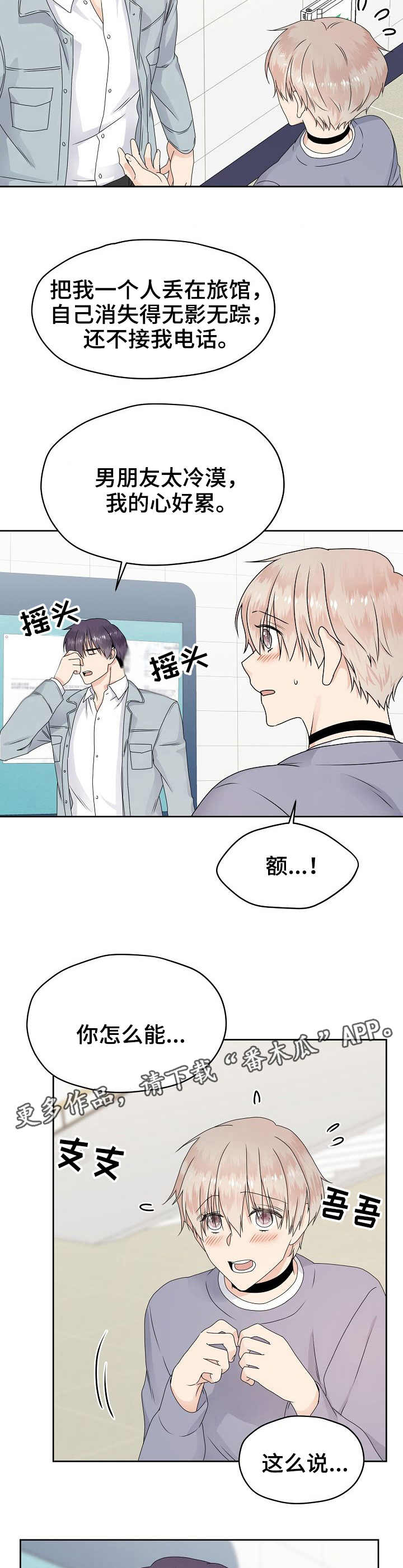 欧米伽合约漫画,第15章：慌乱3图
