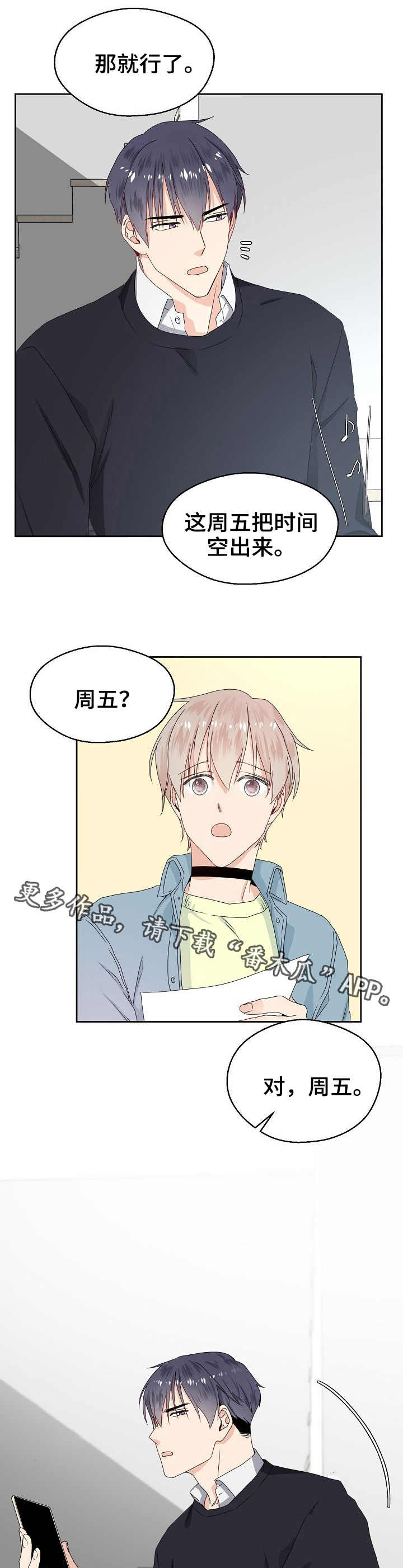 欧米伽合约漫画,第3章：合同3图