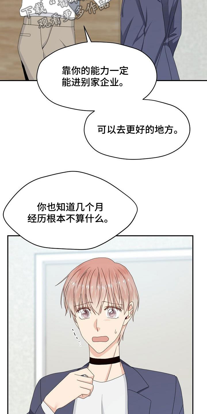 欧米伽是什么意思漫画,第86章：又盯着看4图