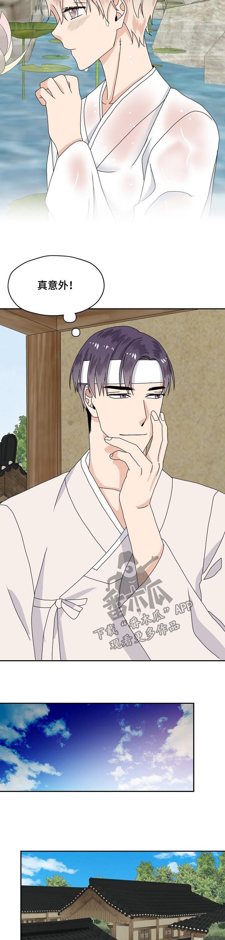 欧米伽合约漫画,第76章：特别篇：总是回想2图