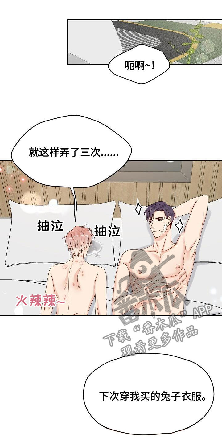 欧米伽合约漫画下拉漫画,第111章：【番外完结】禽兽2图