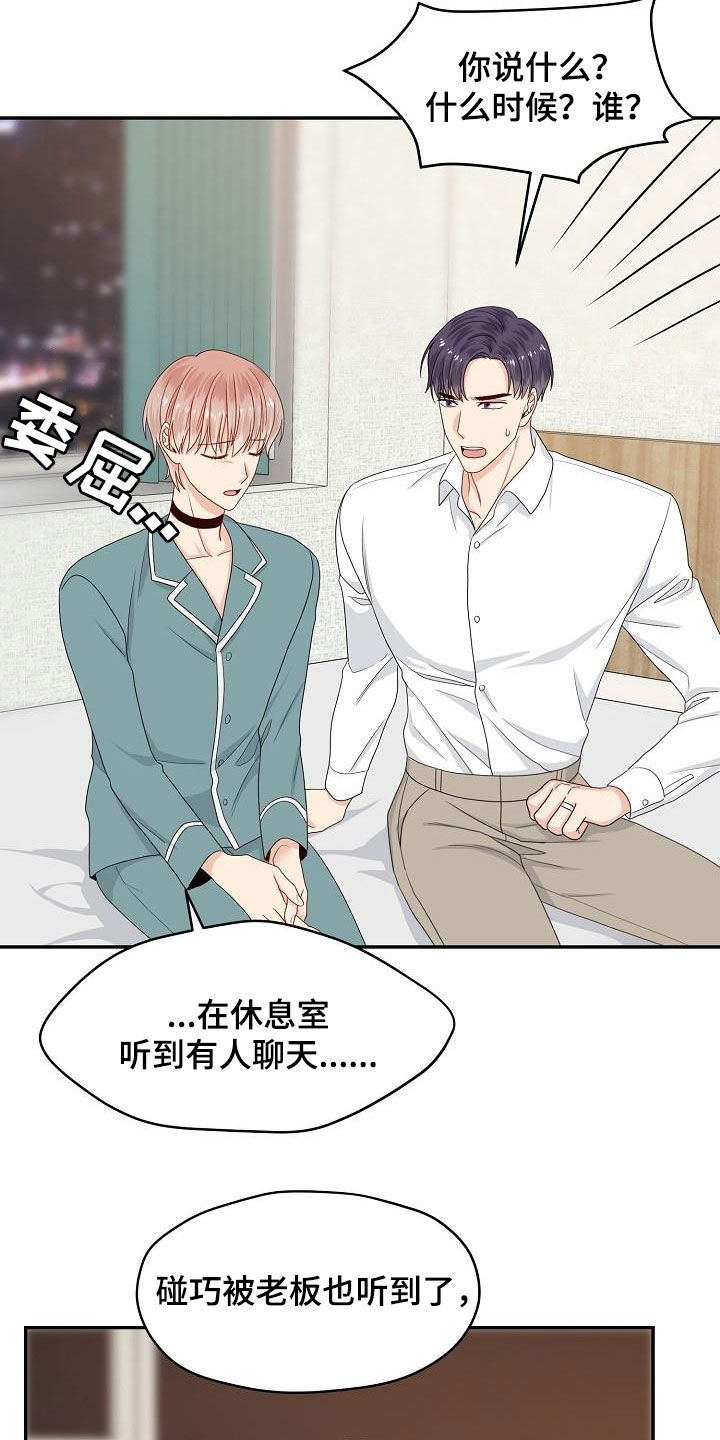 欧米伽联名款如何调时间漫画,第88章：换部门1图