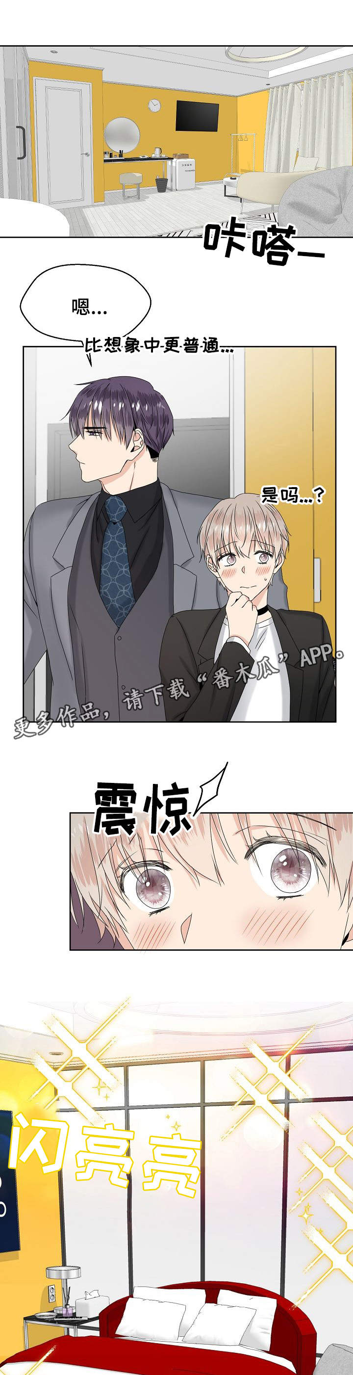 欧米伽合约漫画,第11章：酒店4图