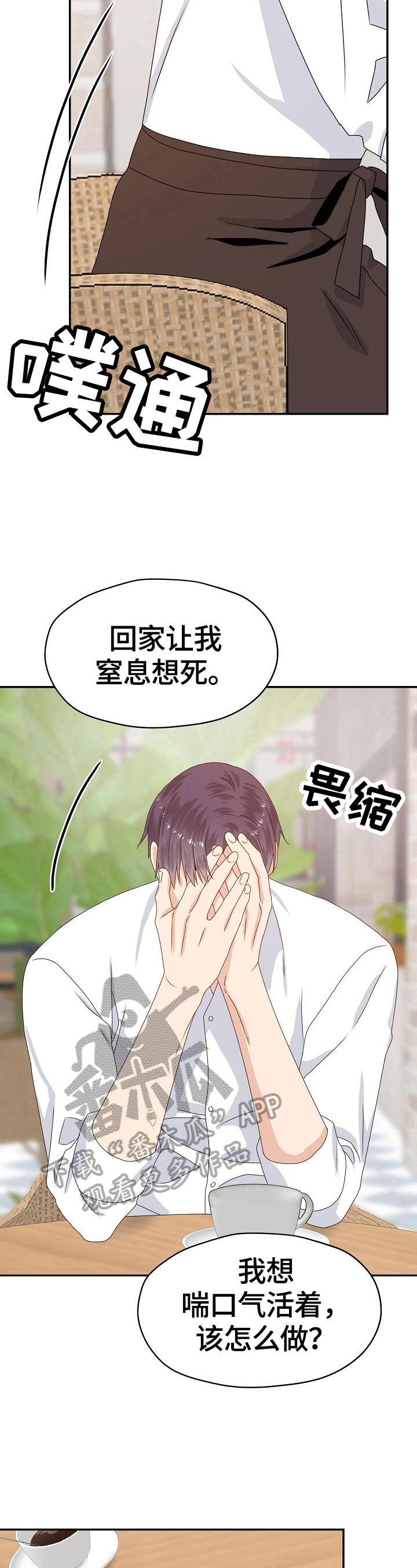 欧米伽合约漫画,第50章：父子相谈1图