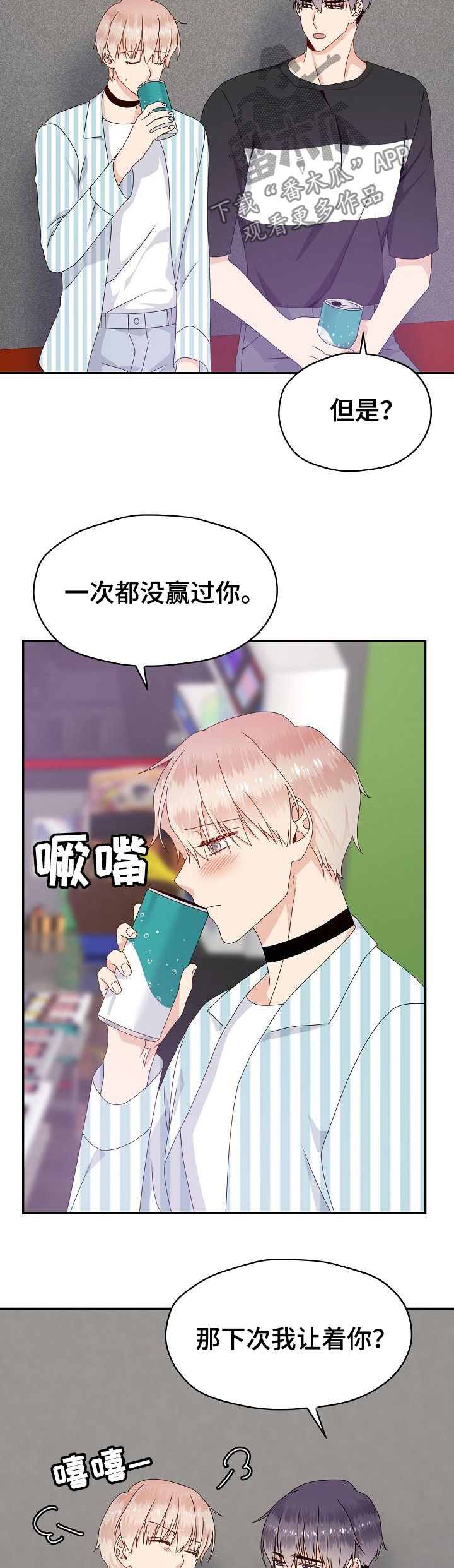 欧米伽3哪个牌子最好漫画,第34章：回去4图