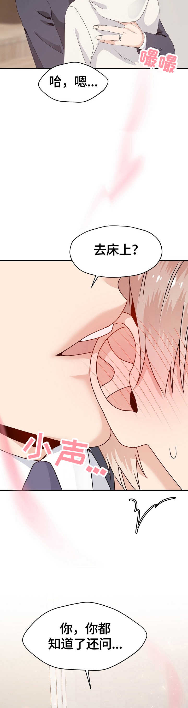 欧米伽3价格表漫画,第52章：明知故问1图