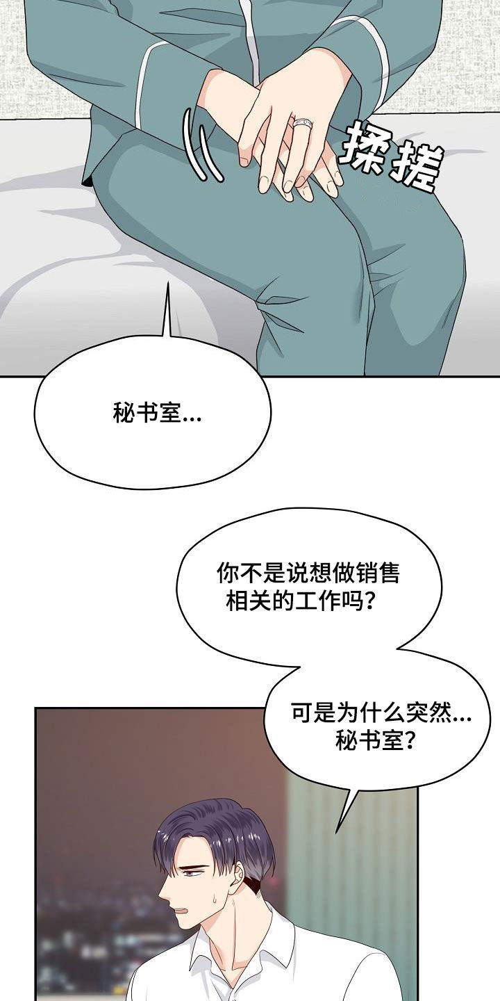 欧米伽联名款如何调时间漫画,第88章：换部门4图